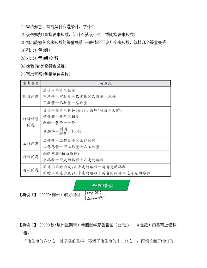 2023年中考数学一轮复习--专题05 一次方程（组）及其应用（考点精讲）（全国通用）02