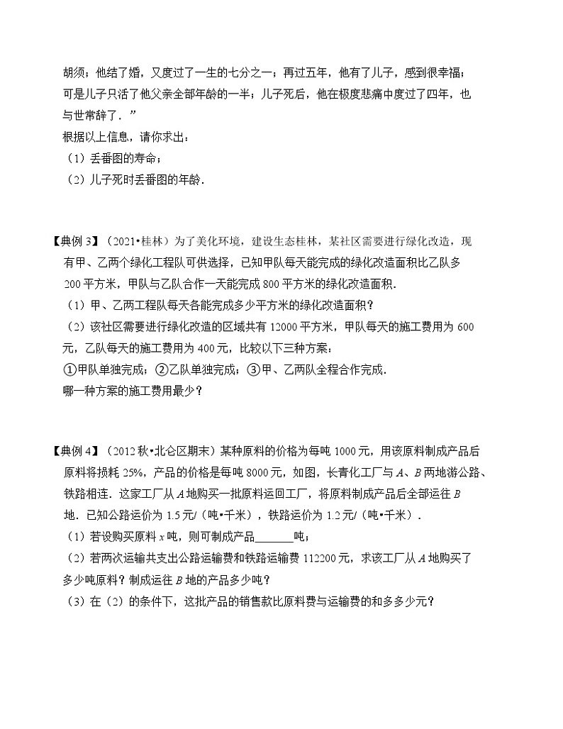 2023年中考数学一轮复习--专题05 一次方程（组）及其应用（考点精讲）（全国通用）03
