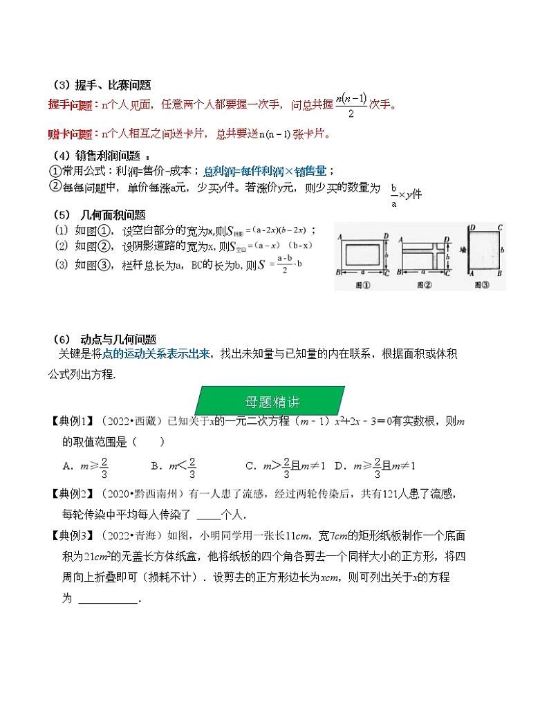 2023年中考数学一轮复习--专题06 一元二次方程及其应用（考点精讲）（全国通用）第3页