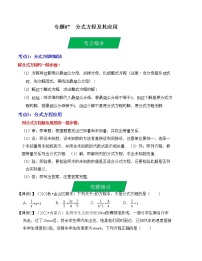 2023年中考数学一轮复习--专题07 分式方程及其应用（考点精讲）（全国通用）