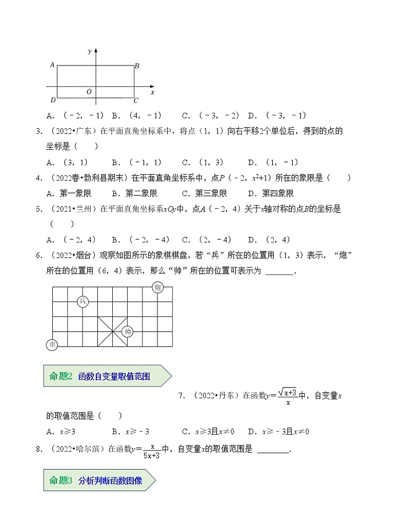 2023年中考数学一轮复习--专题09 平面直角坐标系与函数（考点精讲）（全国通用）第3页