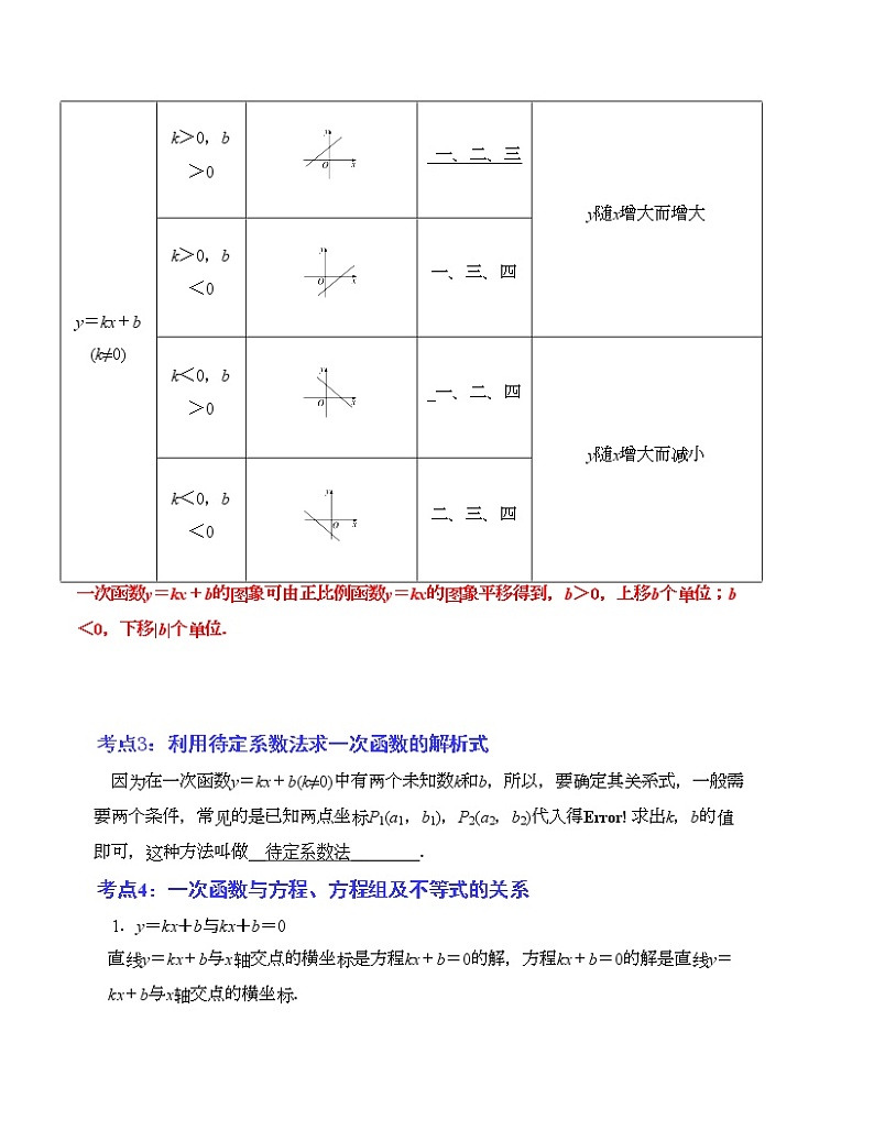 2023年中考数学一轮复习--专题10 一次函数的图像与性质（考点精讲）（全国通用）第2页