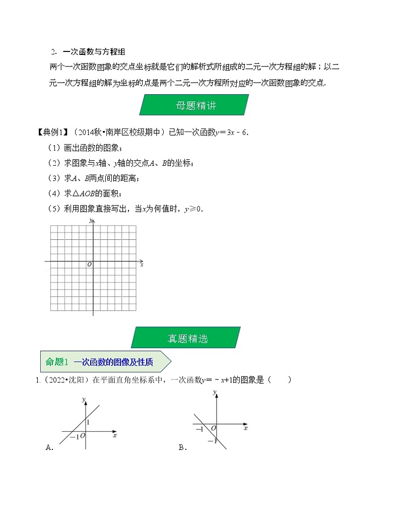 2023年中考数学一轮复习--专题10 一次函数的图像与性质（考点精讲）（全国通用）第3页