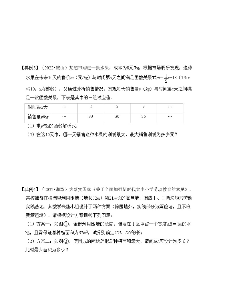 2023年中考数学一轮复习--专题14 构建函数关系解决实际问题（考点精讲）（全国通用）第3页