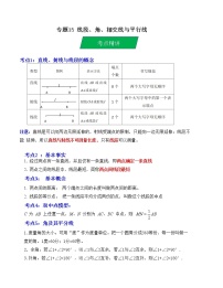 2023年中考数学一轮复习--专题15 线段、角、相交线与平行线（考点精讲）（全国通用）