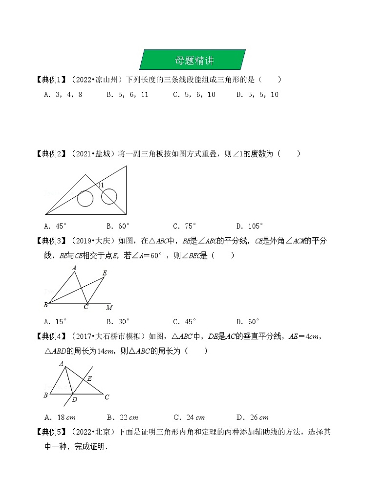 2023年中考数学一轮复习--专题16  一般三角形及其性质（考点精讲）（全国通用）第2页