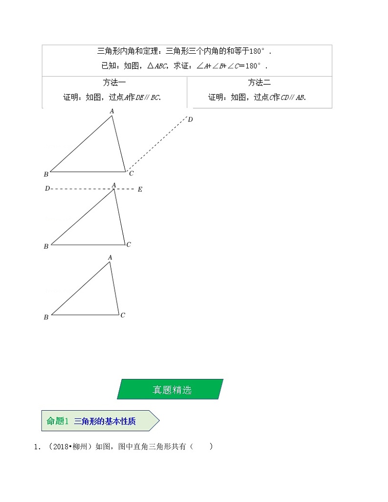 2023年中考数学一轮复习--专题16  一般三角形及其性质（考点精讲）（全国通用）第3页