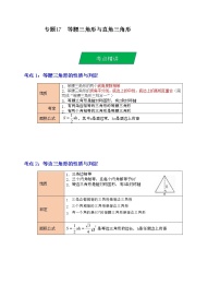 2023年中考数学一轮复习--专题17  等腰三角形与直角三角形（考点精讲）（全国通用）