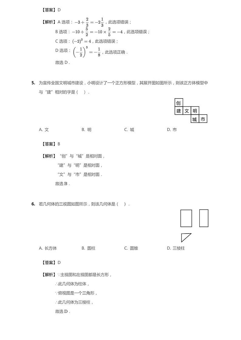 2017_2018学年江苏徐州初一上学期期末数学试卷答案第2页