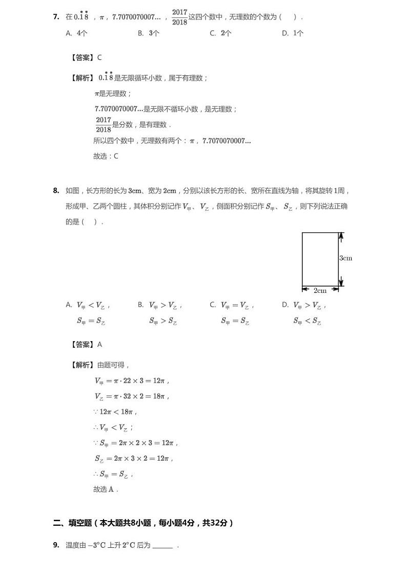 2017_2018学年江苏徐州初一上学期期末数学试卷答案第3页