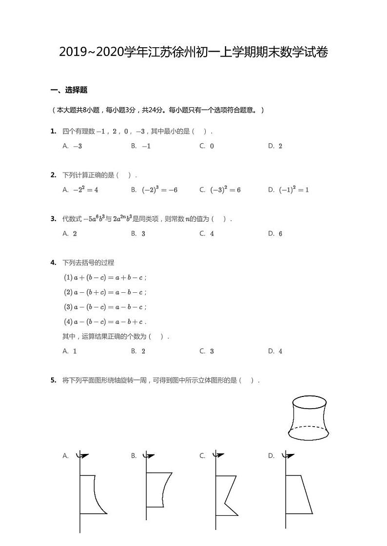 2019_2020学年江苏徐州初一上学期期末数学试卷第1页