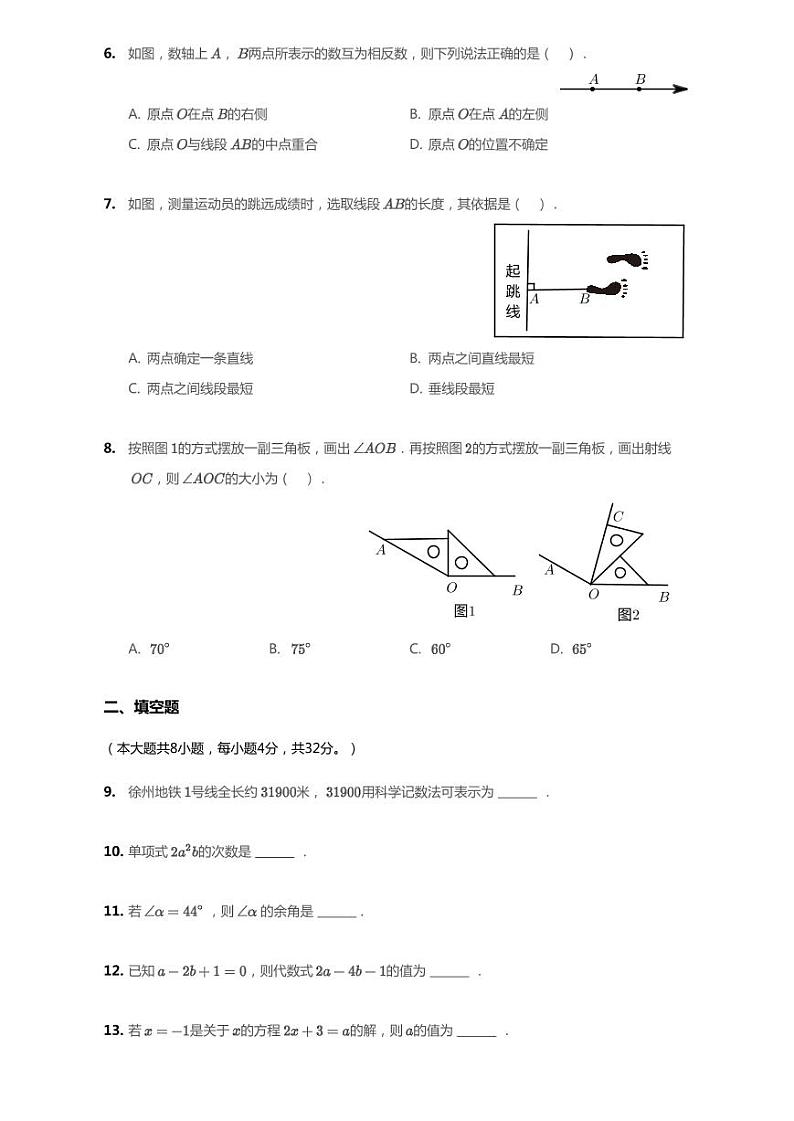 2019_2020学年江苏徐州初一上学期期末数学试卷第2页