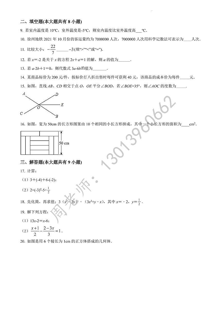 七年级上学期期末数学试题（原卷版）第2页