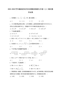 湖南省长沙市长郡教育集团2021-2022学年七年级上学期期末考试数学试卷（有答案解析）