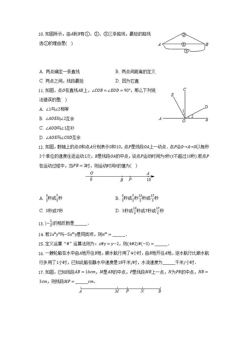 湖南省长沙市长郡教育集团2021-2022学年七年级上学期期末考试数学试卷（有答案解析）02