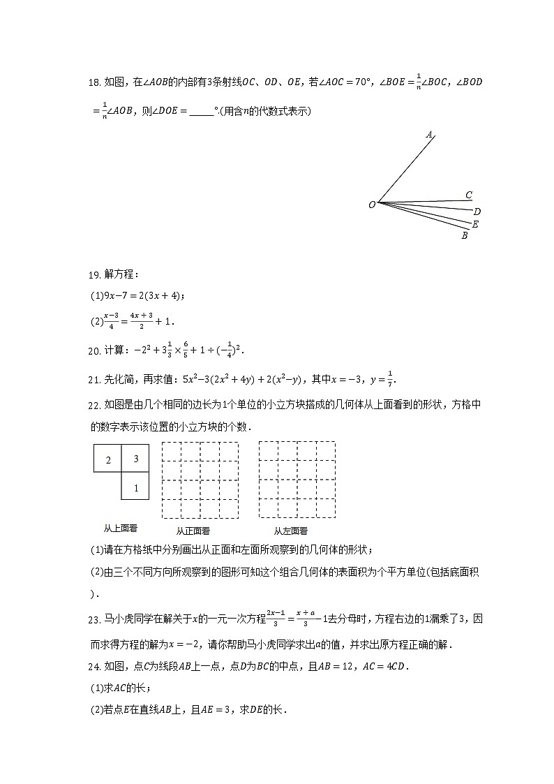 湖南省长沙市长郡教育集团2021-2022学年七年级上学期期末考试数学试卷（有答案解析）03