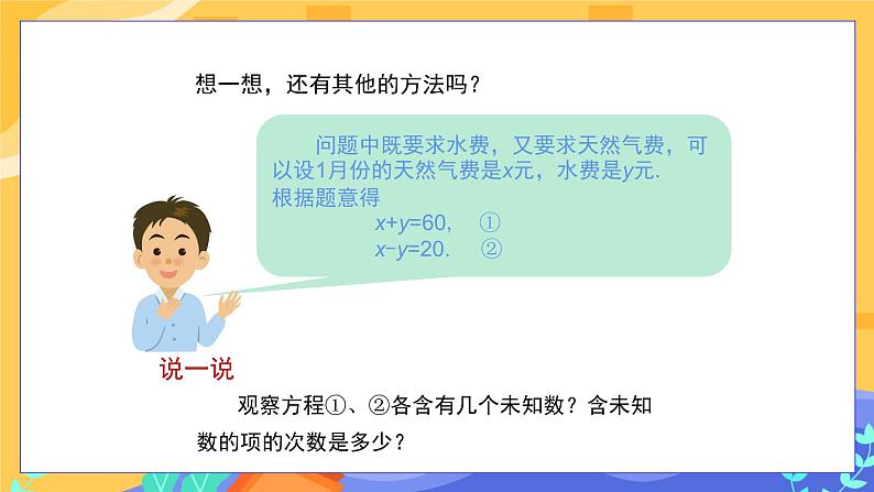 教学课件：七下·湘教1.1 建立二元一次方程组第4页