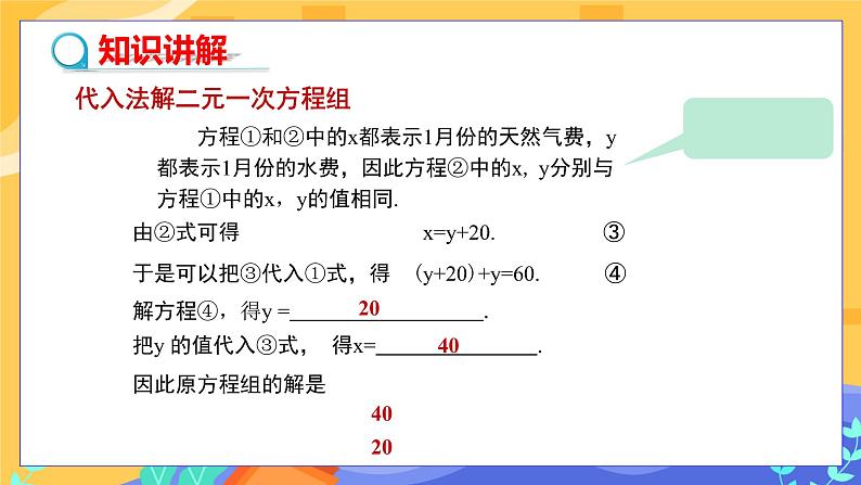 1.2.1 代入消元法（课件PPT+教案+同步练习）04