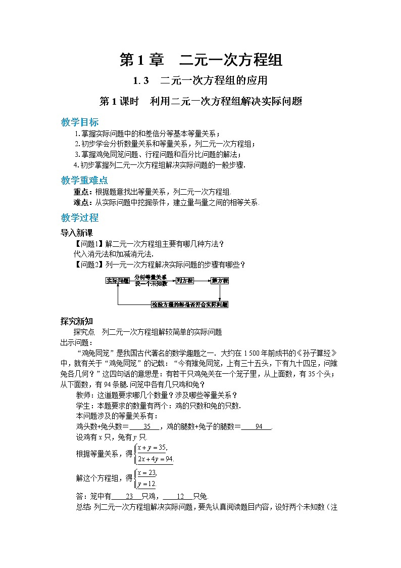 1.3 二元一次方程组的应用 第1课时（教案）第1页