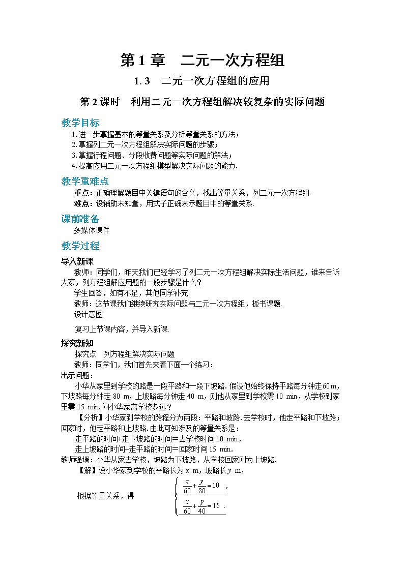 1.3 二元一次方程组的应用 第2课时（课件PPT+教案+同步练习）01