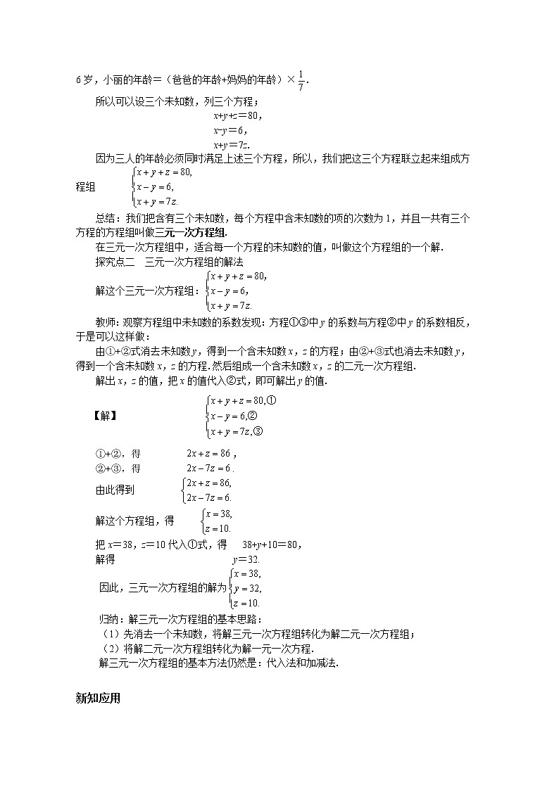 1.4 三元一次方程组（课件PPT+教案+同步练习）02