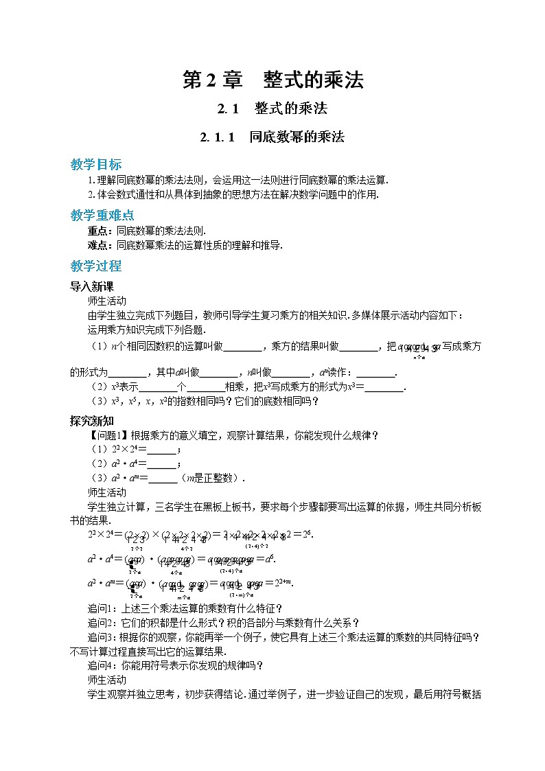 2.1.1 同底数幂的乘法（课件PPT+教案+同步练习）01