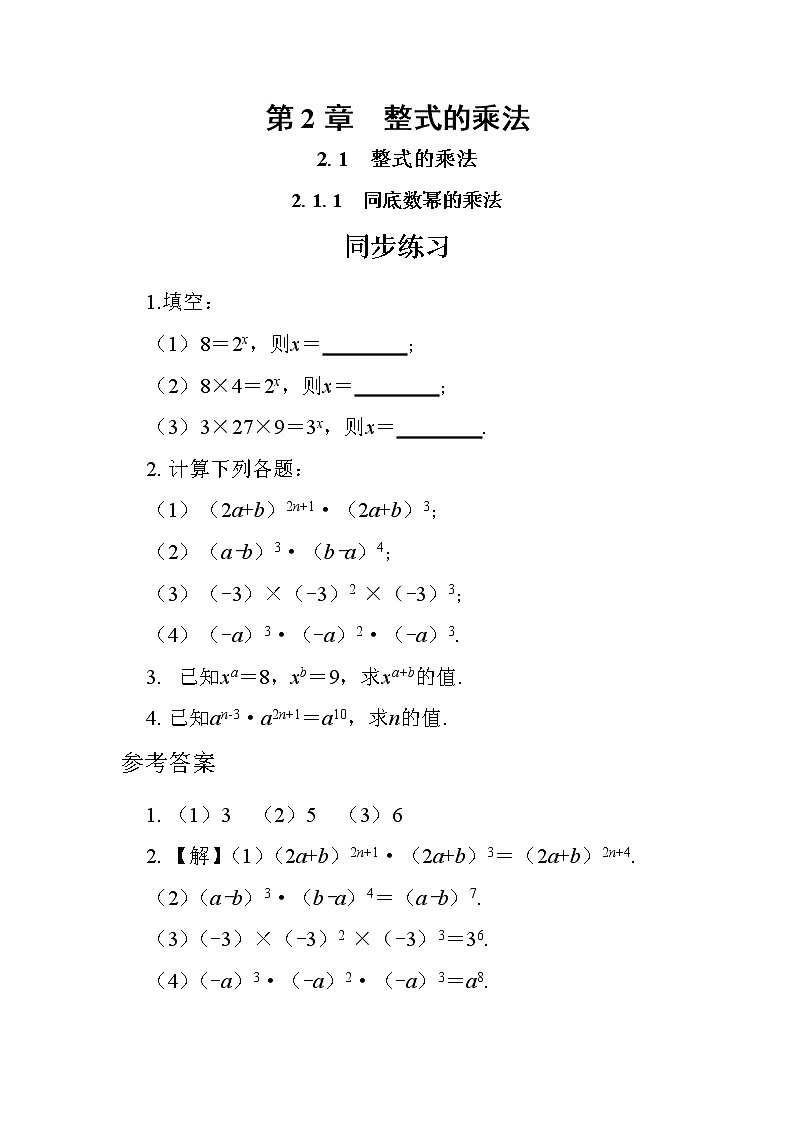 2.1.1 同底数幂的乘法（课件PPT+教案+同步练习）01