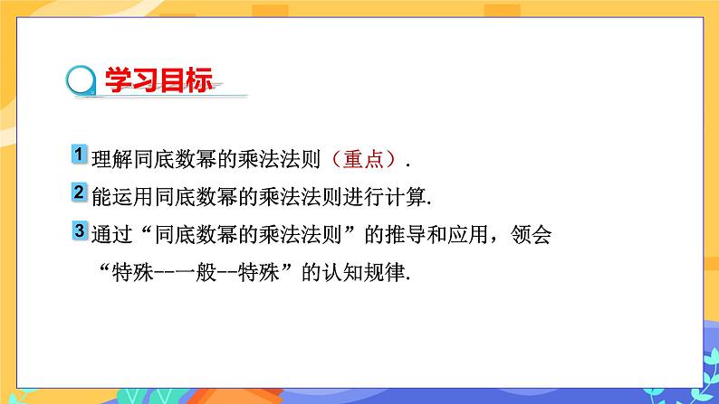 2.1.1 同底数幂的乘法（课件PPT+教案+同步练习）02
