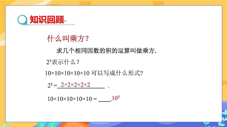 2.1.1 同底数幂的乘法（课件PPT+教案+同步练习）03