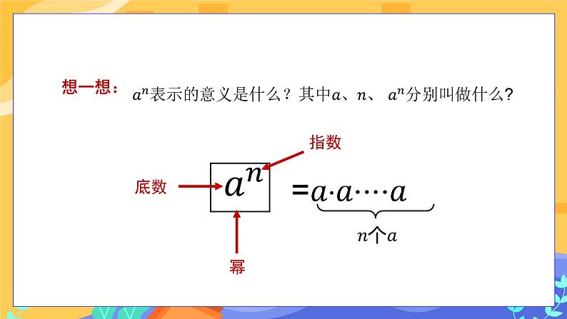 2.1.1 同底数幂的乘法（课件PPT+教案+同步练习）04