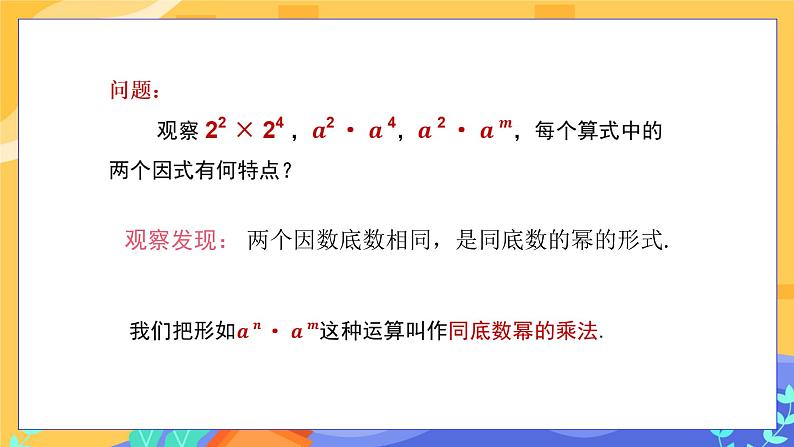 2.1.1 同底数幂的乘法（课件PPT+教案+同步练习）06