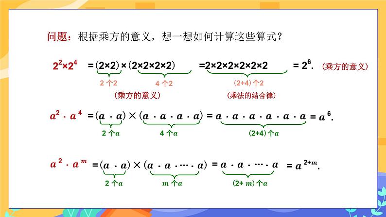 2.1.1 同底数幂的乘法（课件PPT+教案+同步练习）07