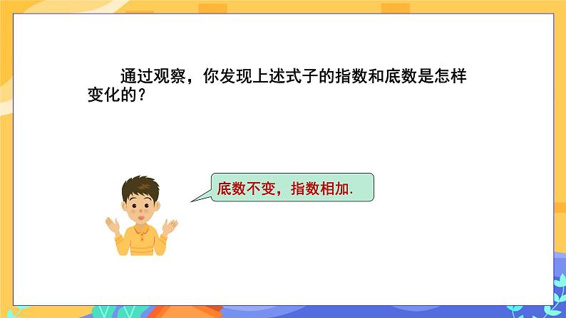 2.1.1 同底数幂的乘法（课件PPT+教案+同步练习）08