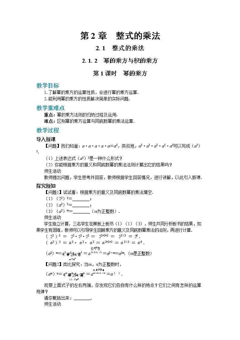 2.1.2 幂的乘方与积的乘方 第1课时（课件PPT+教案+同步练习）01