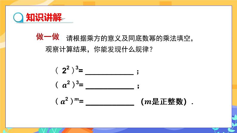 2.1.2 幂的乘方与积的乘方 第1课时（课件PPT+教案+同步练习）04