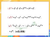2.1.2 幂的乘方与积的乘方 第1课时（课件PPT+教案+同步练习）