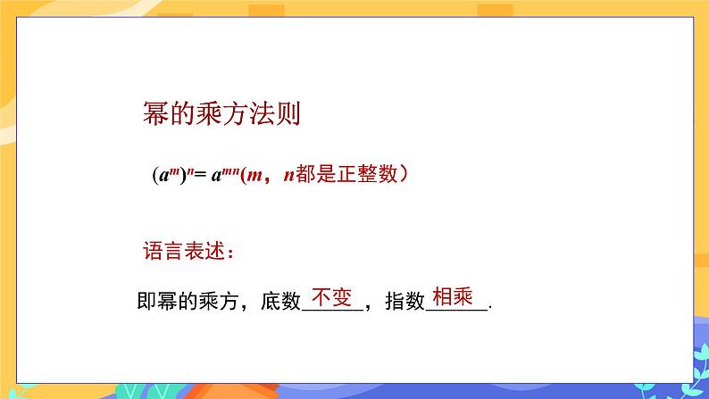 2.1.2 幂的乘方与积的乘方 第1课时（课件PPT+教案+同步练习）08