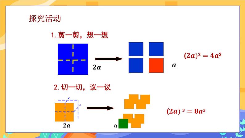 教学课件：七下·湘教·2.1.2 幂的乘方与积的乘方（第2课时 积的乘方）第4页