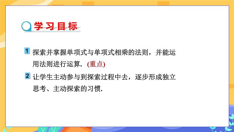 2.1.3 单项式的乘法（课件PPT+教案+同步练习）02
