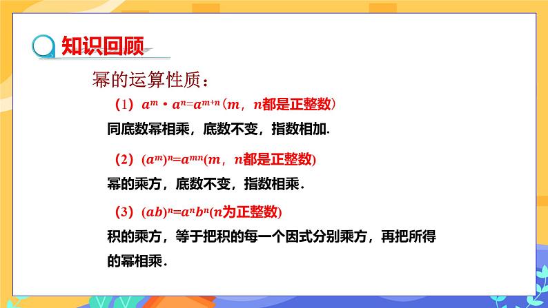 2.1.3 单项式的乘法（课件PPT+教案+同步练习）03