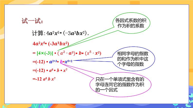 2.1.3 单项式的乘法（课件PPT+教案+同步练习）05