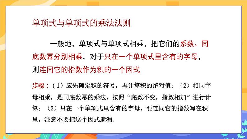 2.1.3 单项式的乘法（课件PPT+教案+同步练习）06