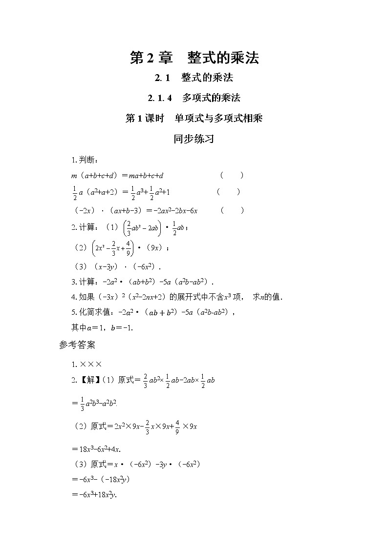 2.1.4 多项式的乘法 第1课时（课件PPT+教案+同步练习）01