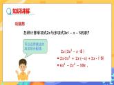 2.1.4 多项式的乘法 第1课时（课件PPT+教案+同步练习）