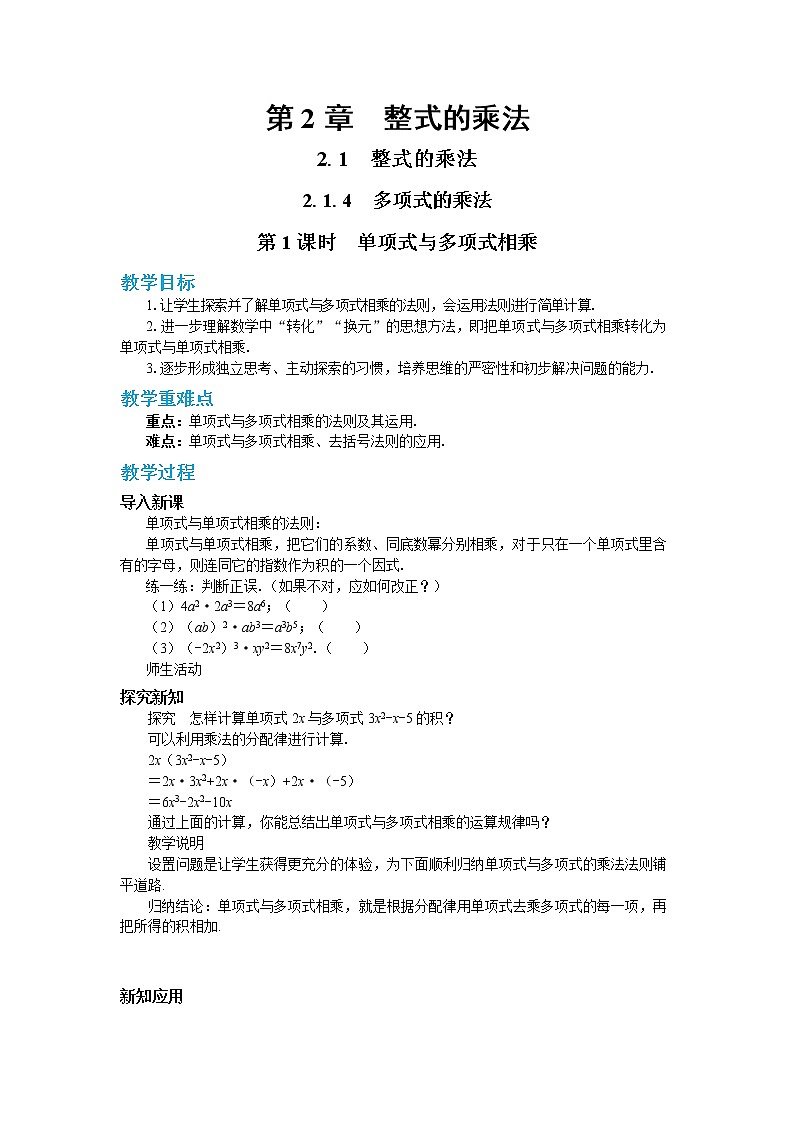 2.1.4 多项式的乘法 第1课时（课件PPT+教案+同步练习）01