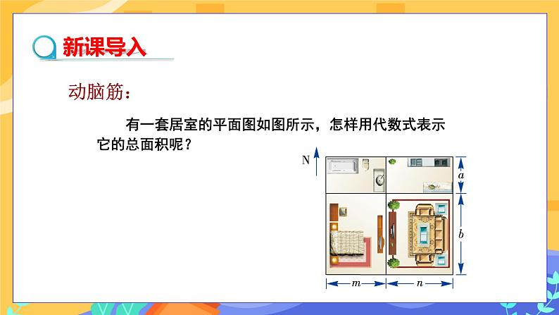 教学课件：七下·湘教·2.1.4 多项式的乘法（第2课时 多项式与多项式相乘）第4页