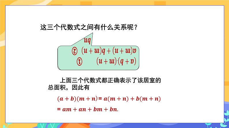 教学课件：七下·湘教·2.1.4 多项式的乘法（第2课时 多项式与多项式相乘）第8页