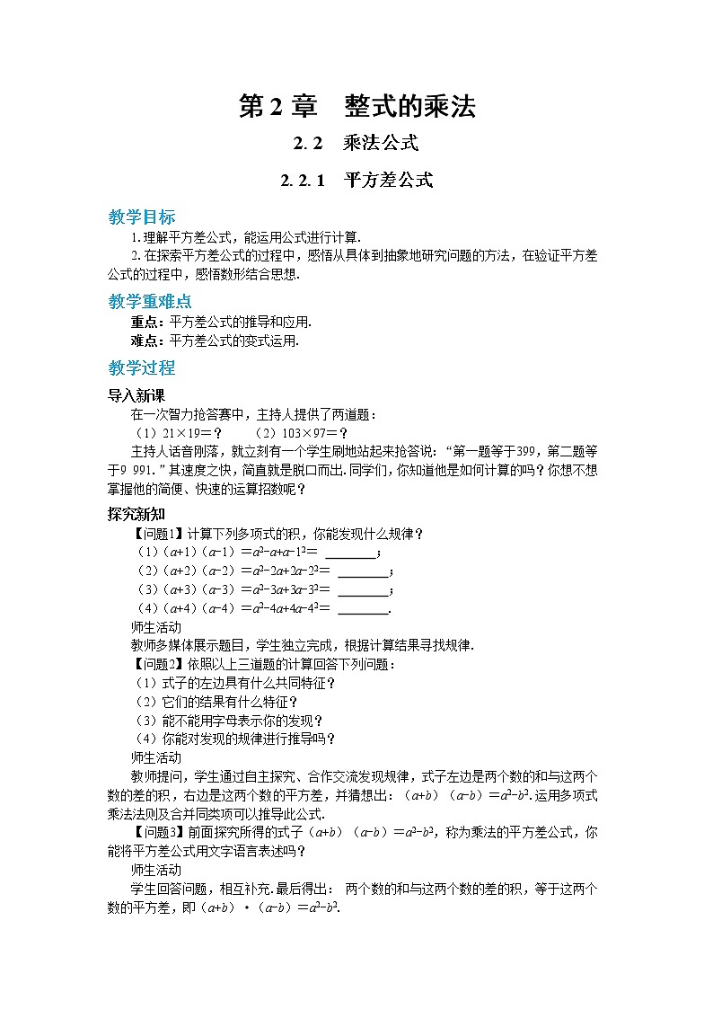 2.2.1 平方差公式（课件PPT+教案+同步练习）01