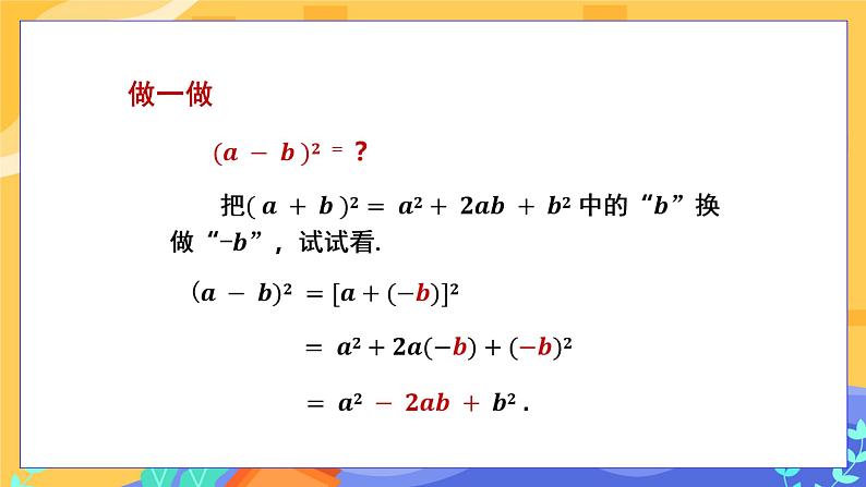 2.2.2 完全平方公式 第1课时（课件PPT+教案+同步练习）05