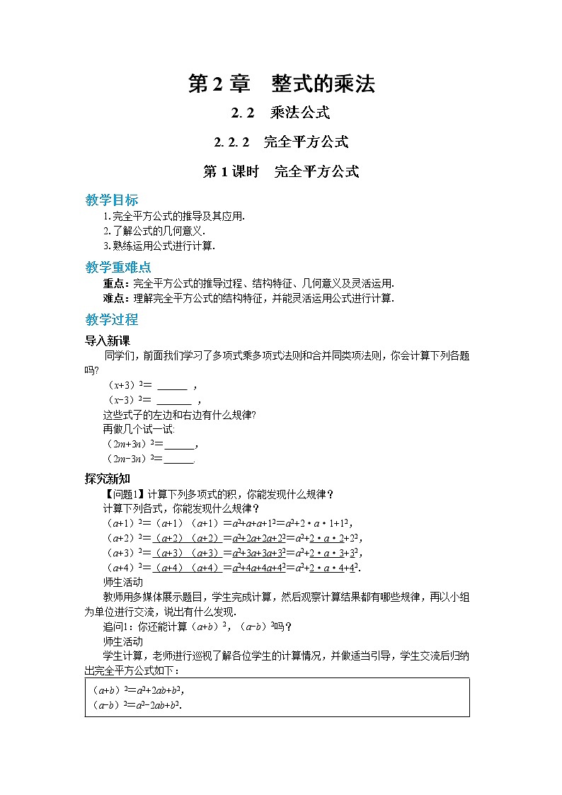 2.2.2 完全平方公式 第1课时（教案）第1页
